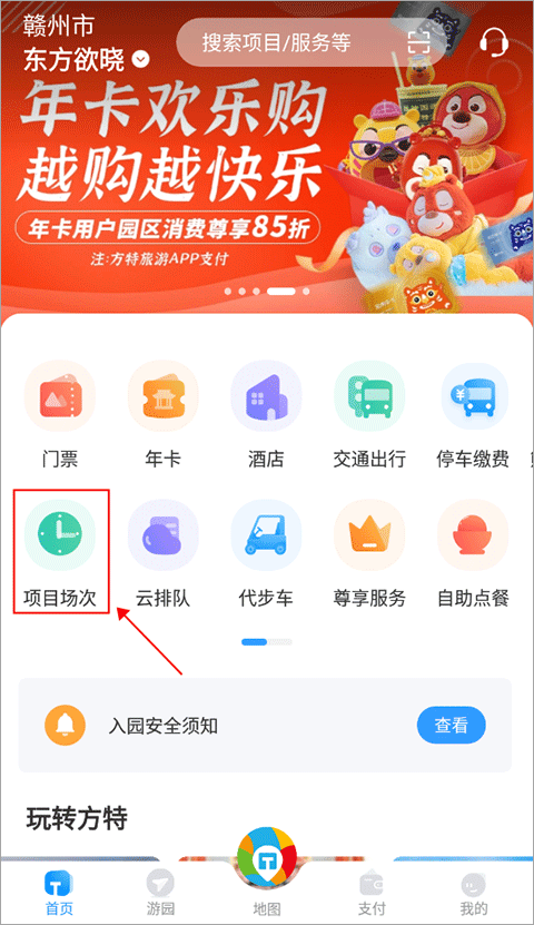 方特旅游app v6.0.28