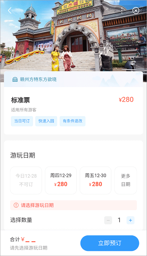 方特旅游app v6.0.28