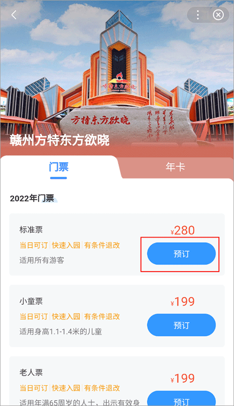 方特旅游app v6.0.28