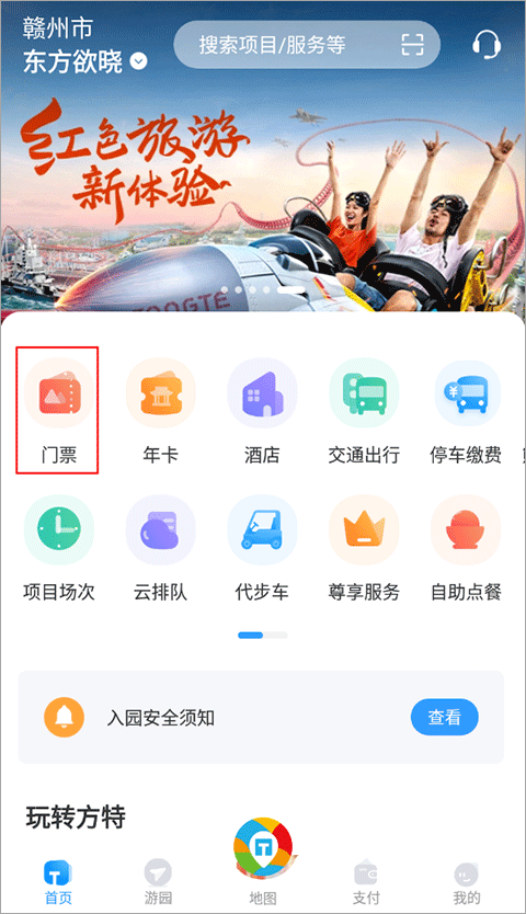 方特旅游app v6.0.28