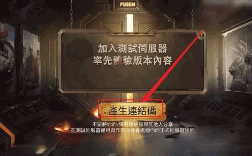 绝地求生体验服2026最新版