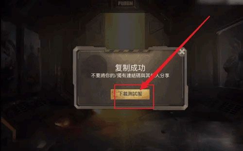 绝地求生体验服2026最新版