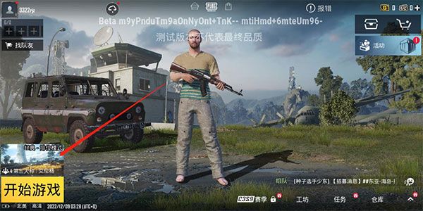 绝地求生体验服2026最新版
