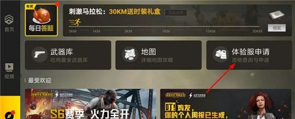 绝地求生体验服2026最新版