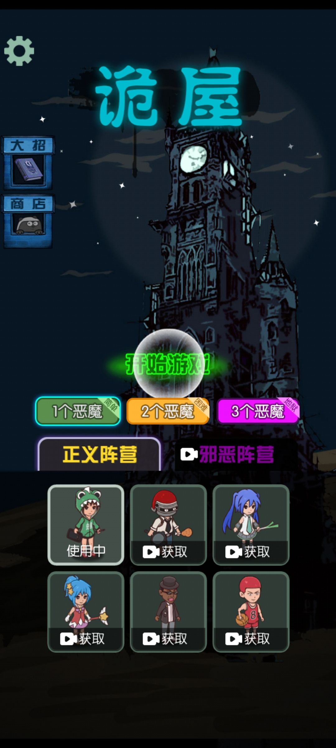 诡屋游戏