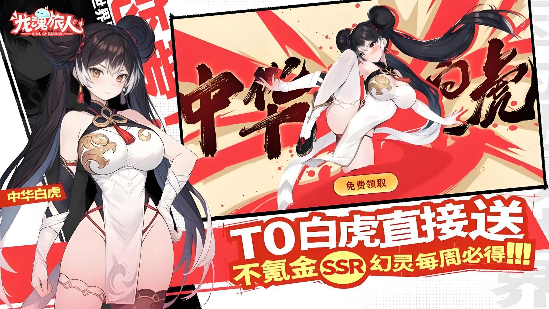 龙魂旅人官方正版