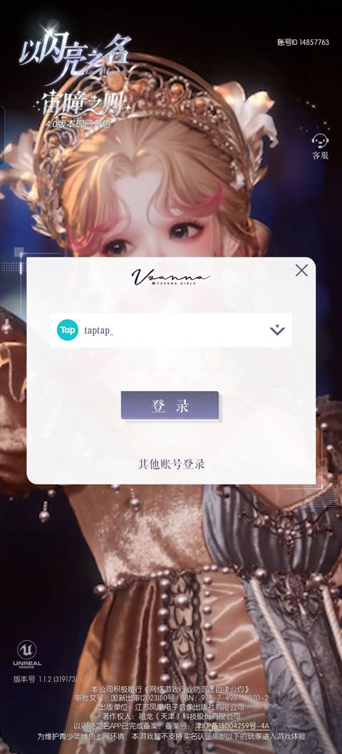 以闪亮之名官方正版