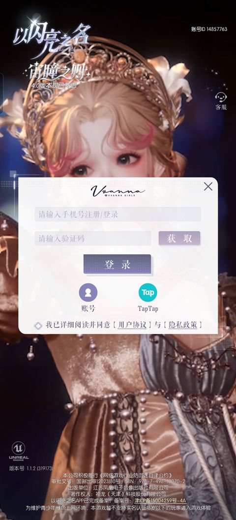 以闪亮之名官方正版