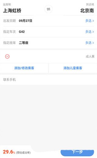 智行火车票12306抢票软件