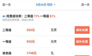 智行火车票12306抢票软件