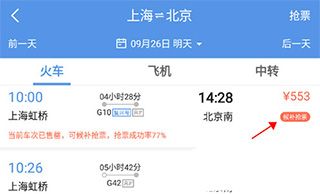 智行火车票12306抢票软件