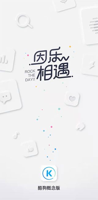 酷狗概念版app v5.2.2