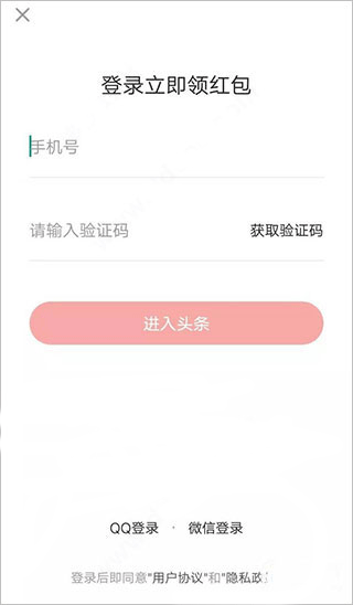 头条搜索极速版最新版本