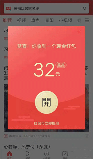 头条搜索极速版最新版本