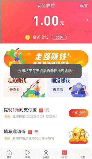 头条搜索极速版最新版本