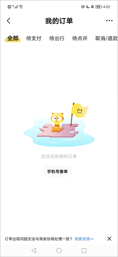 马蜂窝自由行app