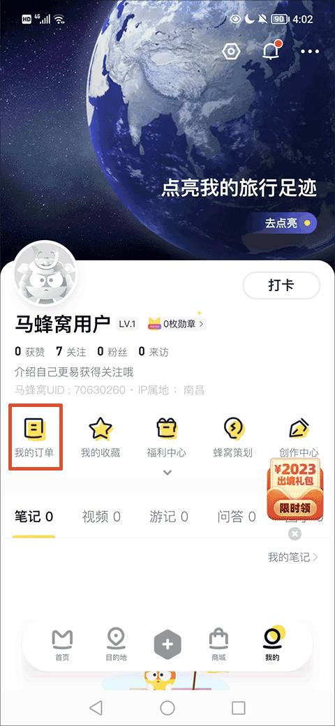 马蜂窝自由行app
