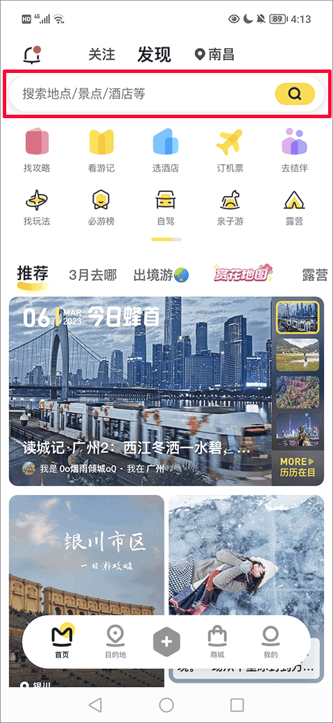 马蜂窝自由行app