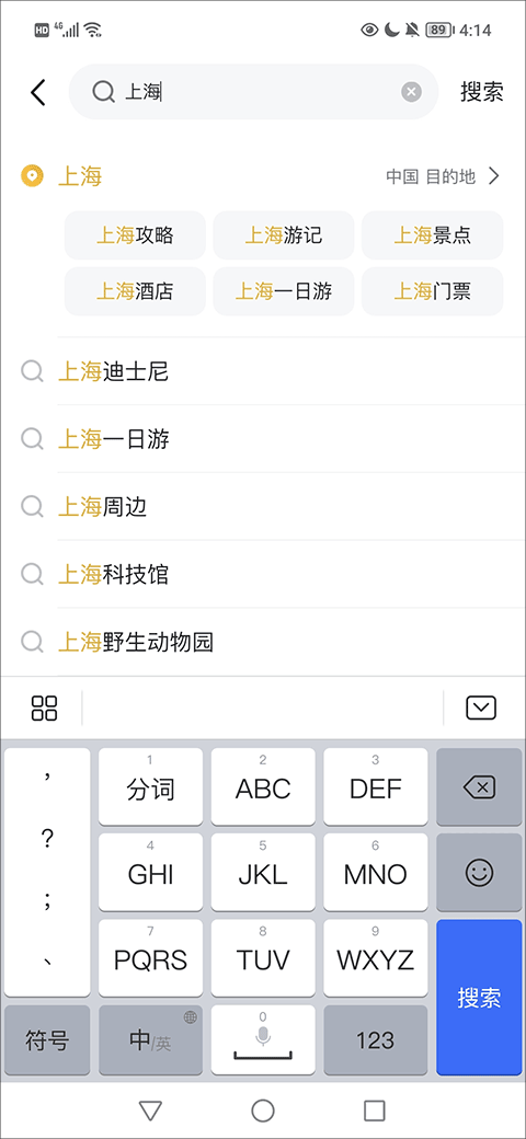 马蜂窝自由行app