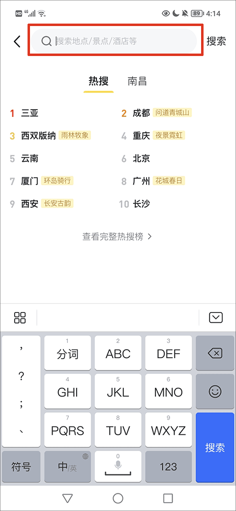 马蜂窝自由行app