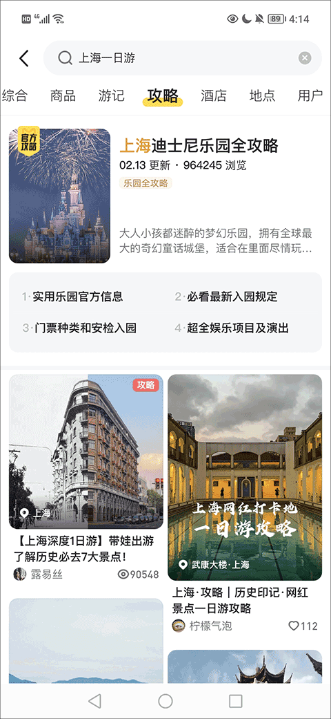 马蜂窝自由行app