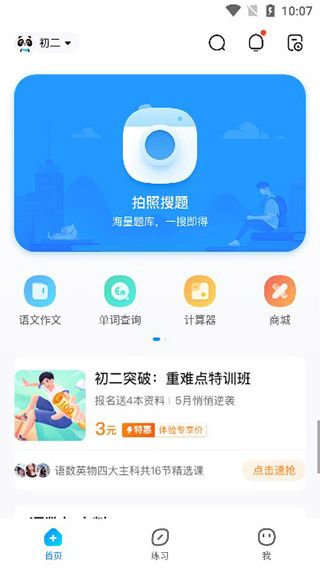 作业帮 v14.47.2最新版