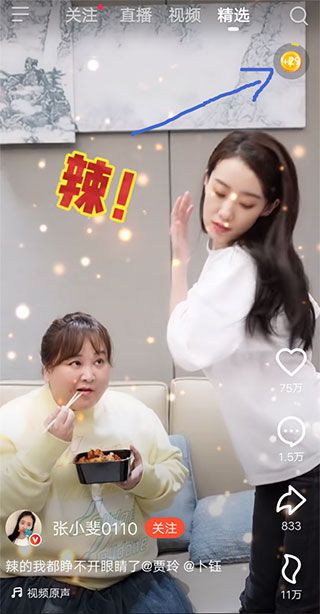 抖音火山版红包版