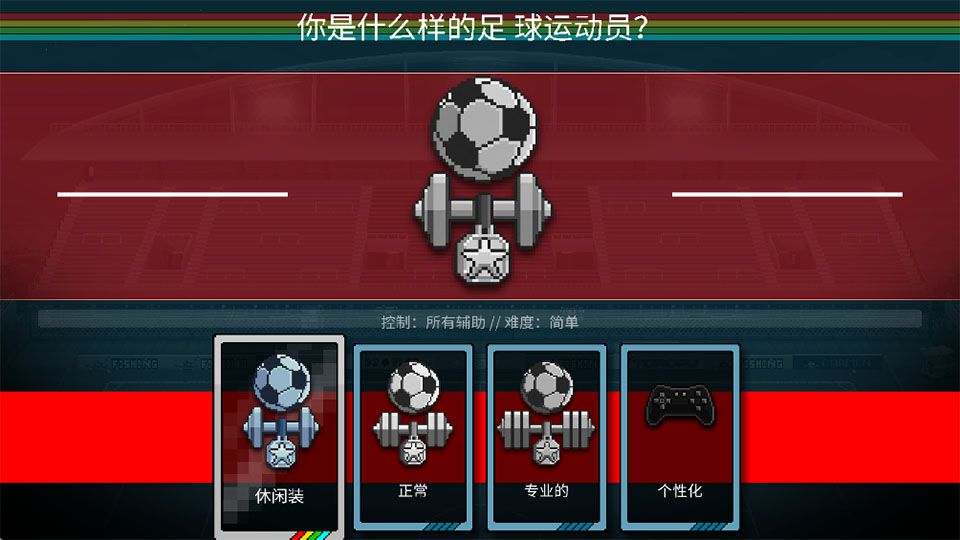 像素世界杯足球赛终极版