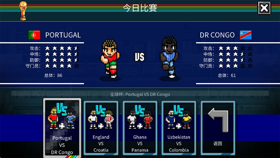 像素世界杯足球赛终极版