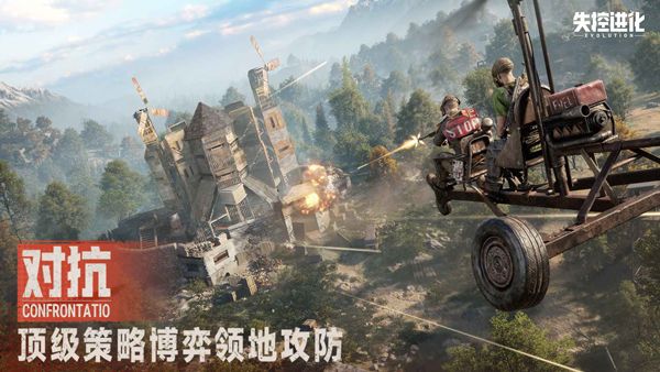 失控进化官方版