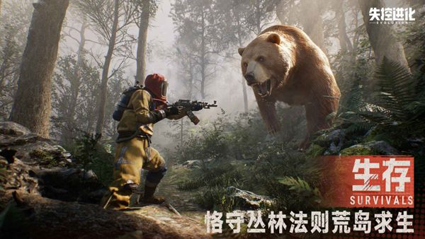 失控进化官方版