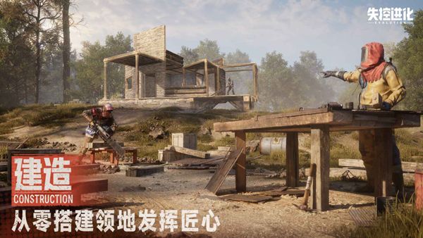 失控进化官方版