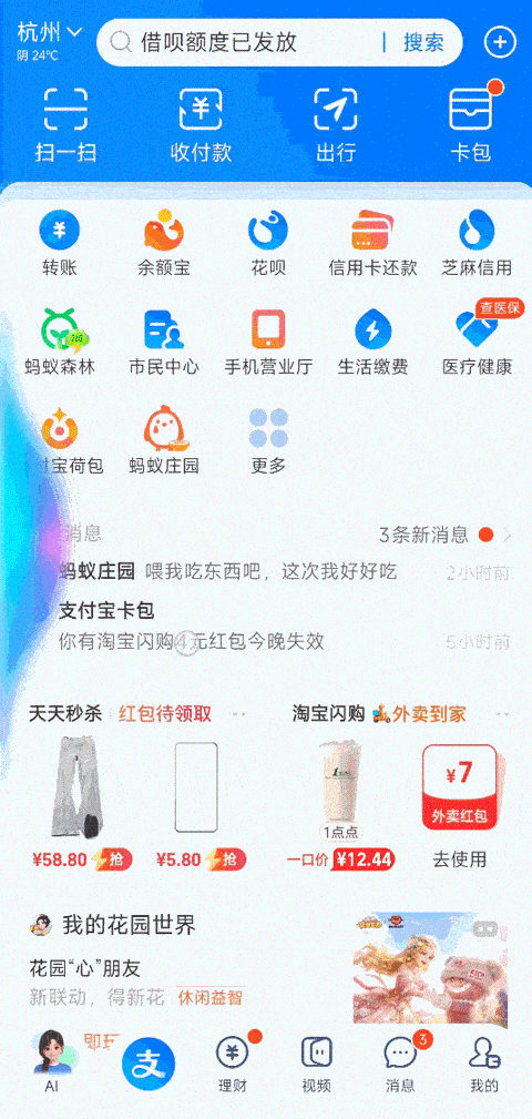 支付宝AI版