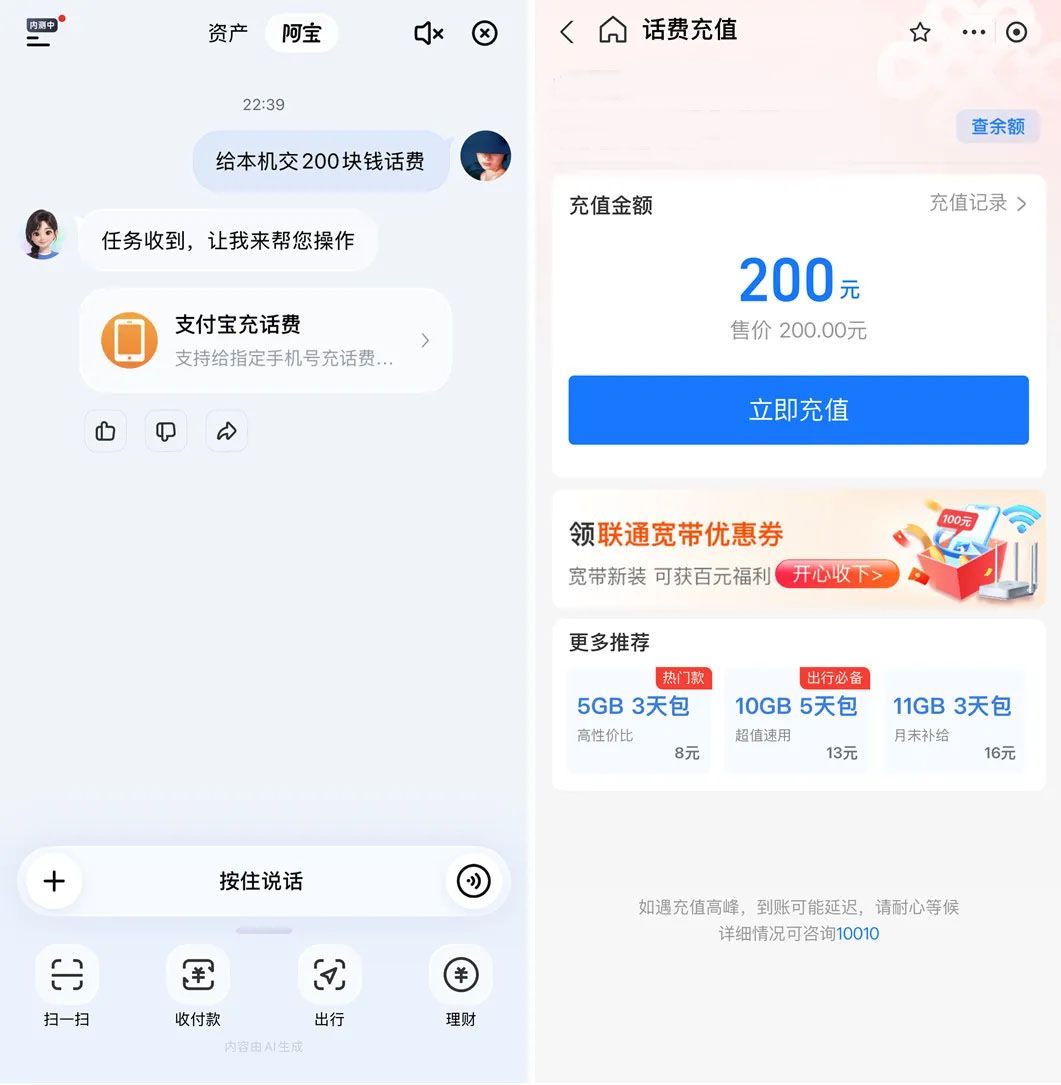 支付宝AI版
