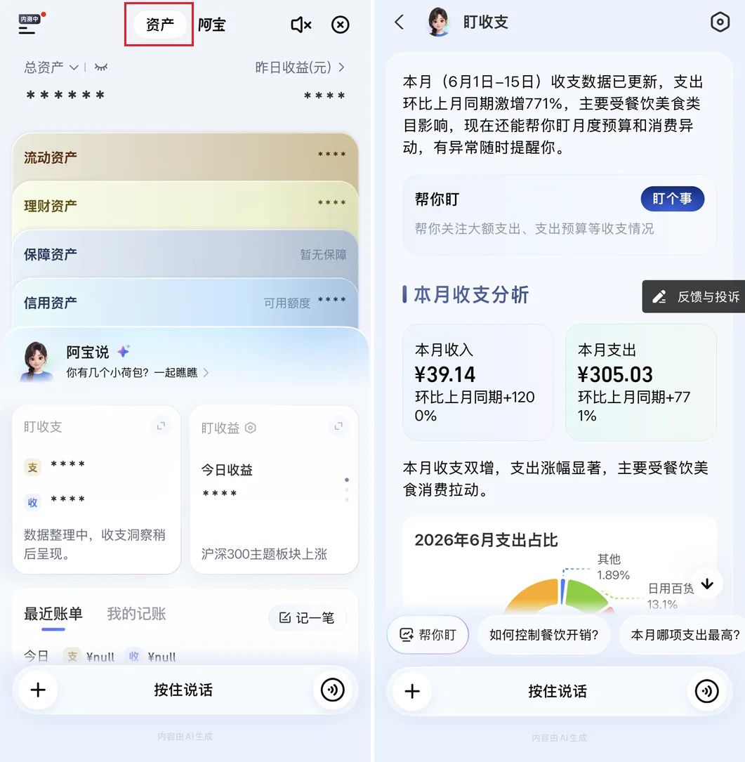 支付宝AI版