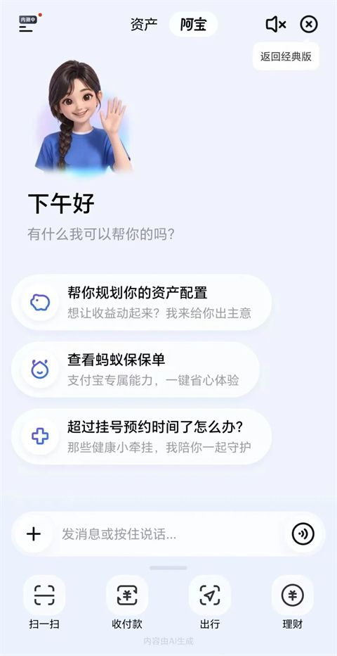 支付宝AI版