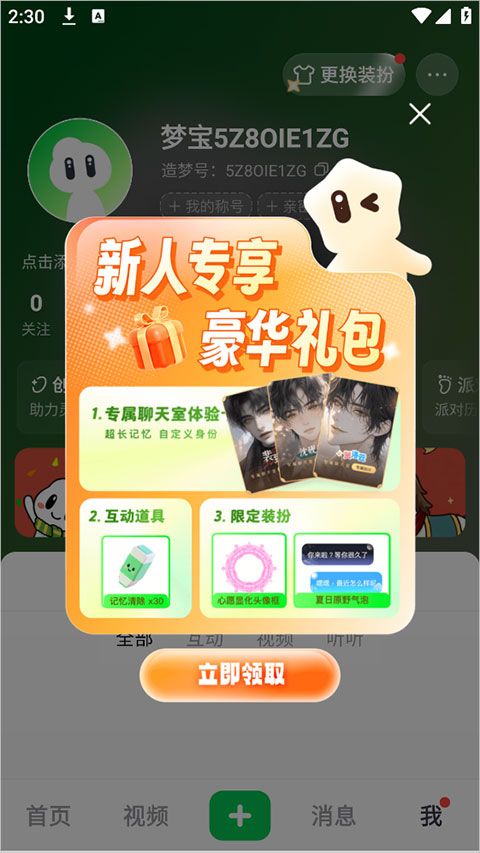 造梦次元app v1.1.922