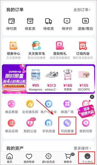 唯品会官方版