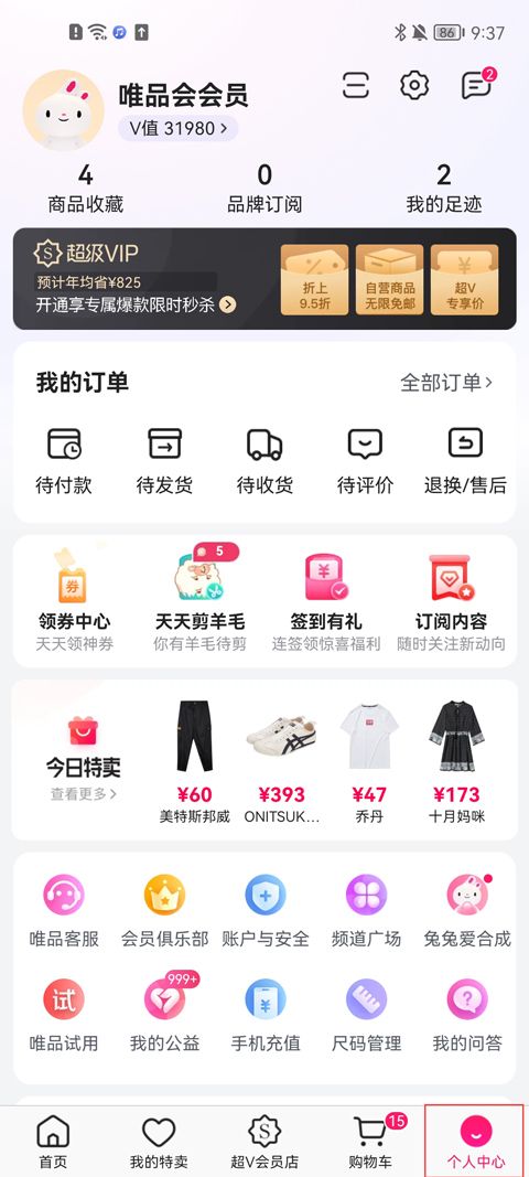 唯品会官方版