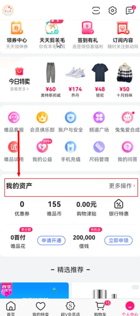 唯品会官方版