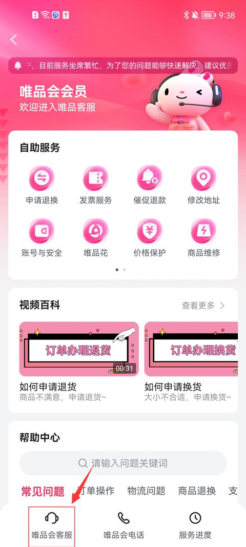 唯品会官方版
