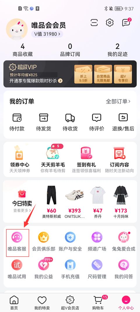 唯品会官方版