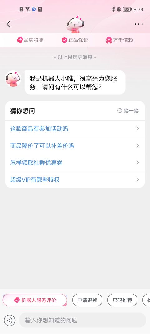 唯品会官方版
