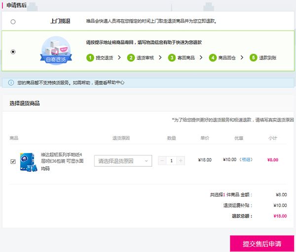 唯品会官方版