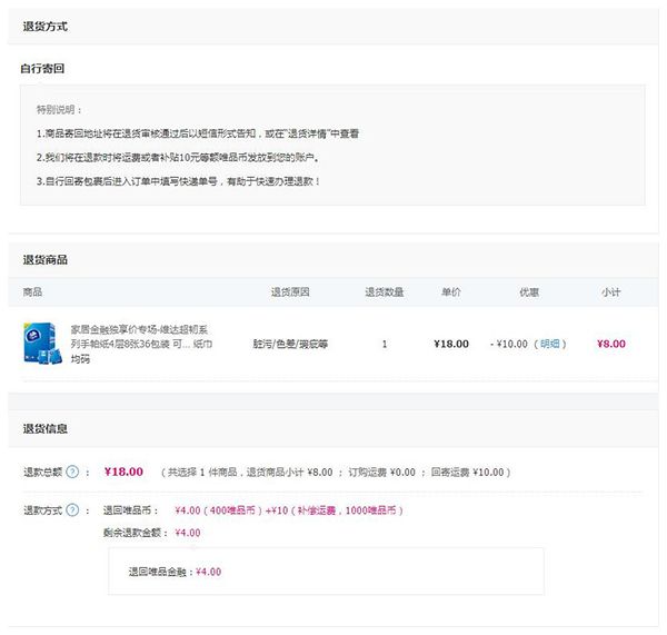 唯品会官方版