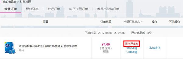 唯品会官方版