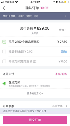 唯品会官方版