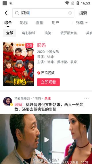 西瓜视频看短剧APP