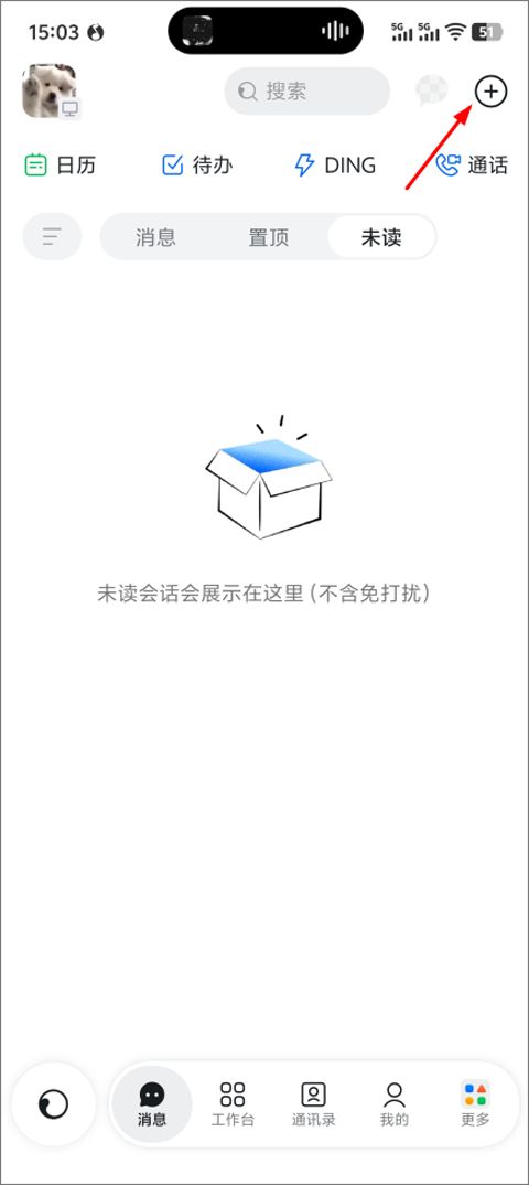 钉钉app v8.3.35官方版