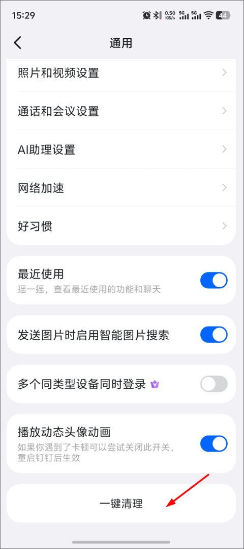 钉钉app v8.3.35官方版